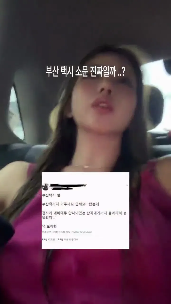 부산 택시에서 실제로 그 멘트를 쳐보았다