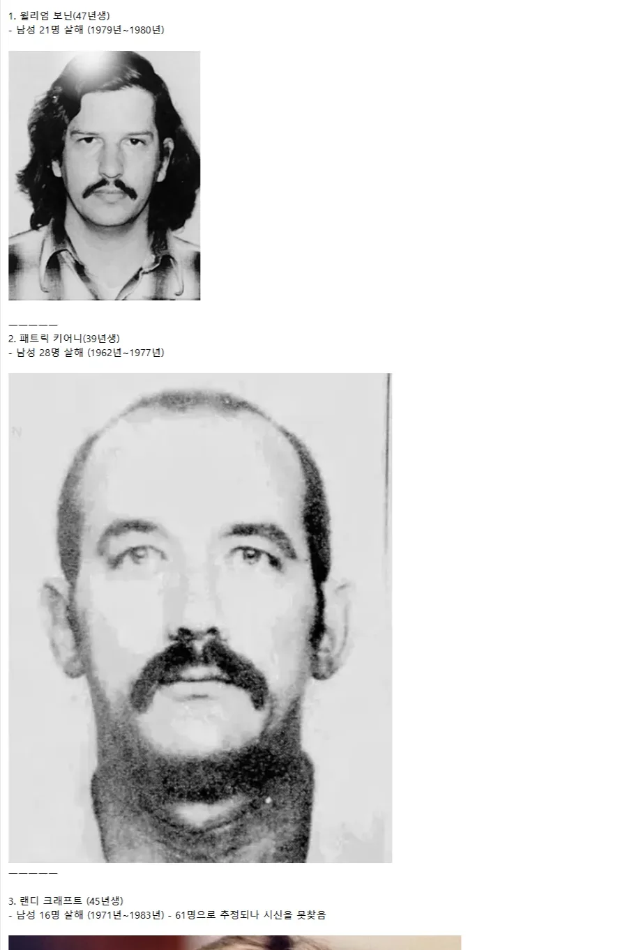 남자만 골라 죽인 미국 연쇄살인범들.jpg