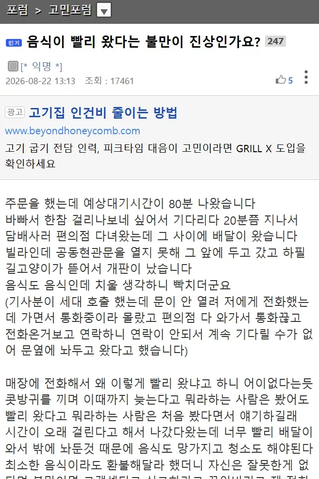 (펌) 음식이 빨리 왔다는 불만이 진상인가요?