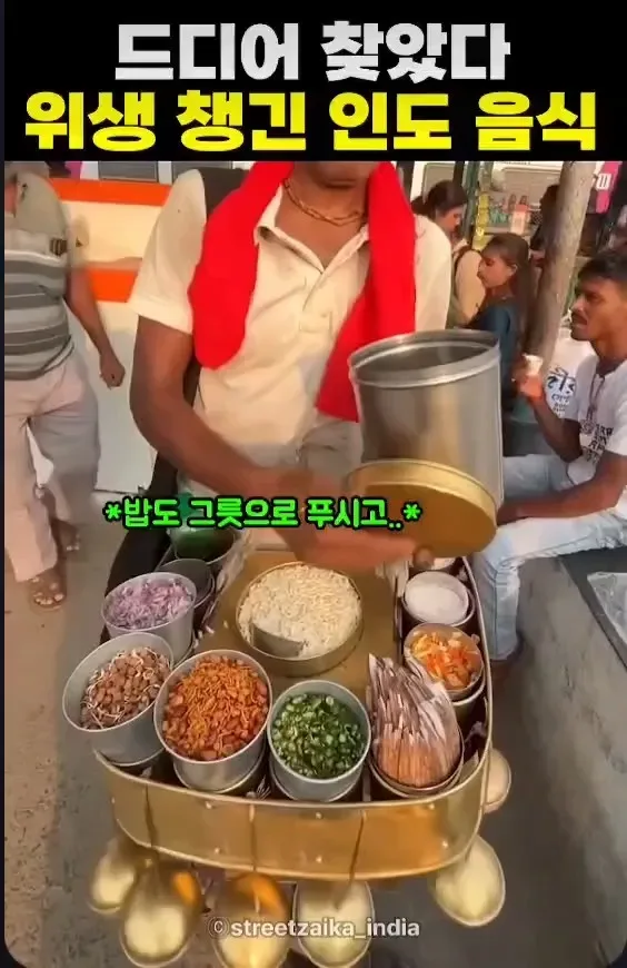 인도 길거리 음식중 위생 1티어
