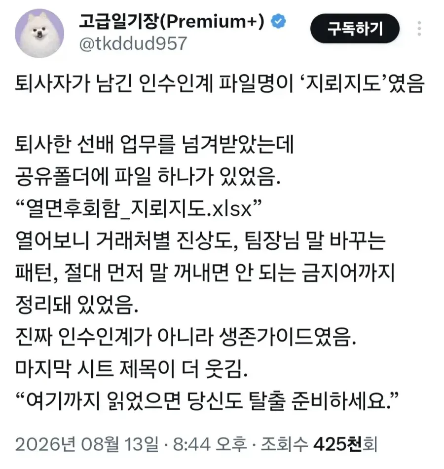 퇴사자가 남긴 인수인계 파일명 "지뢰지도"