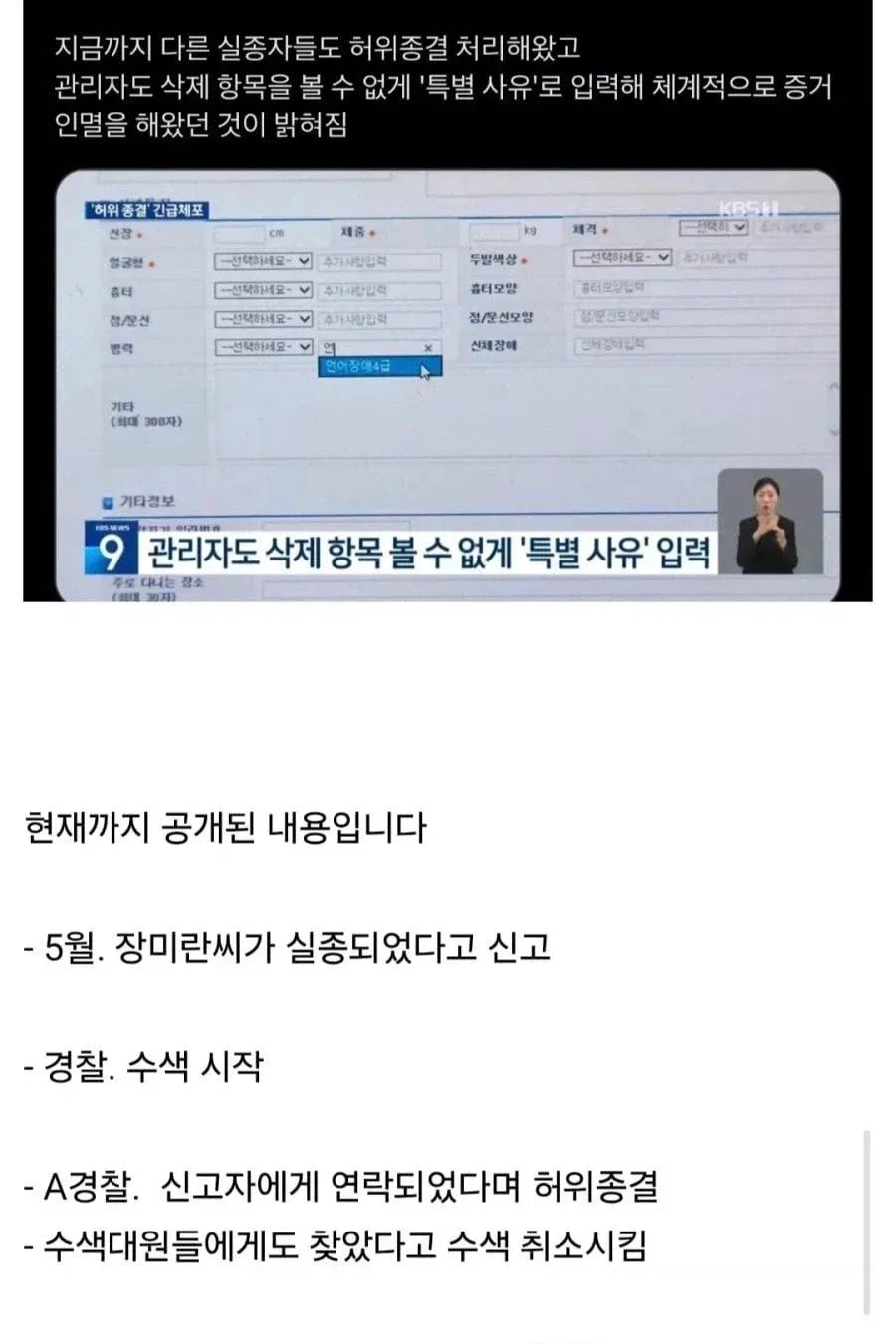 장미란씨 실종, 경찰 은폐 사건 정리 .jpg