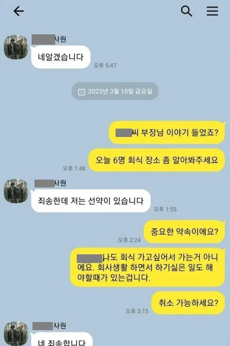신입사원 카톡 프사 때문에 화가 난 직장 상사
