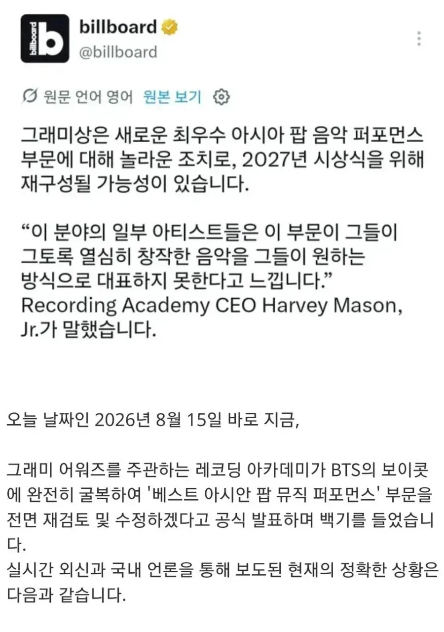 BTS 불참 선언에 결국 그래미 아시안 팝 어워드 전면 백지화 논의