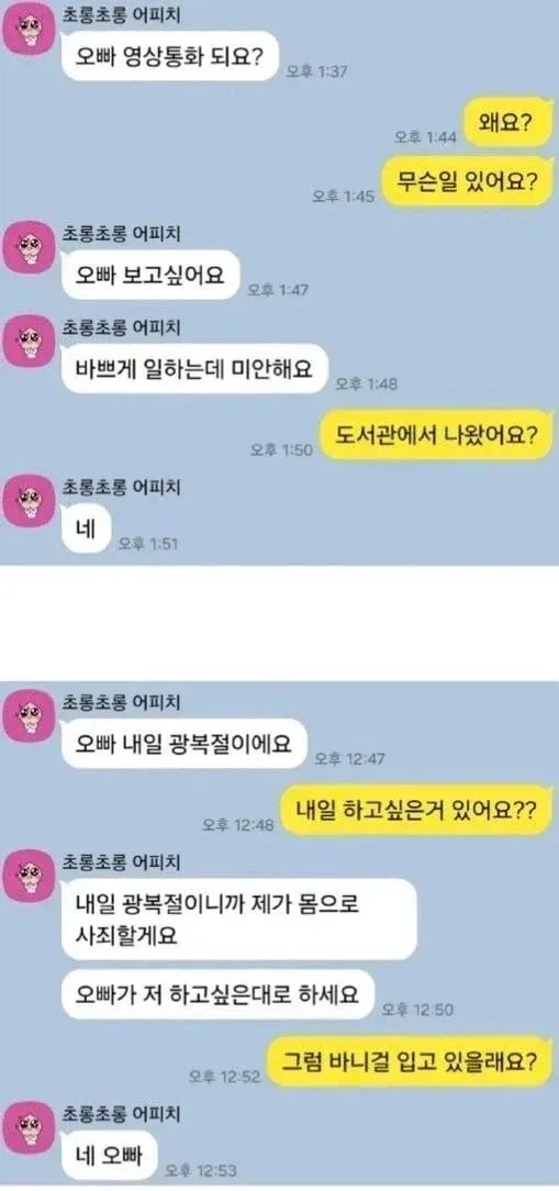 광복절이라 사죄하고 싶다는 일본인 여친