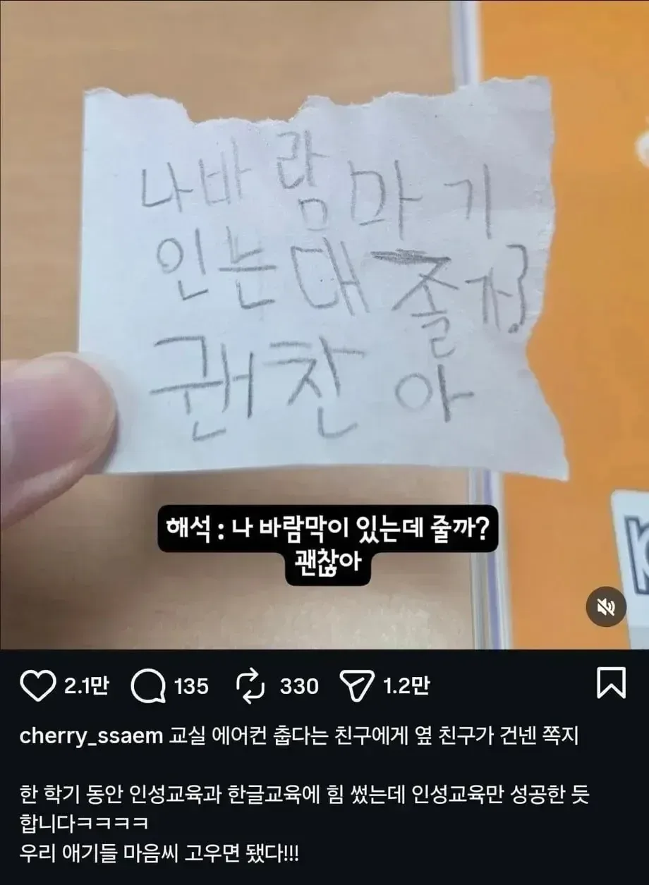 초딩들이 교실에서 몰래 주고받은 쪽지 적발