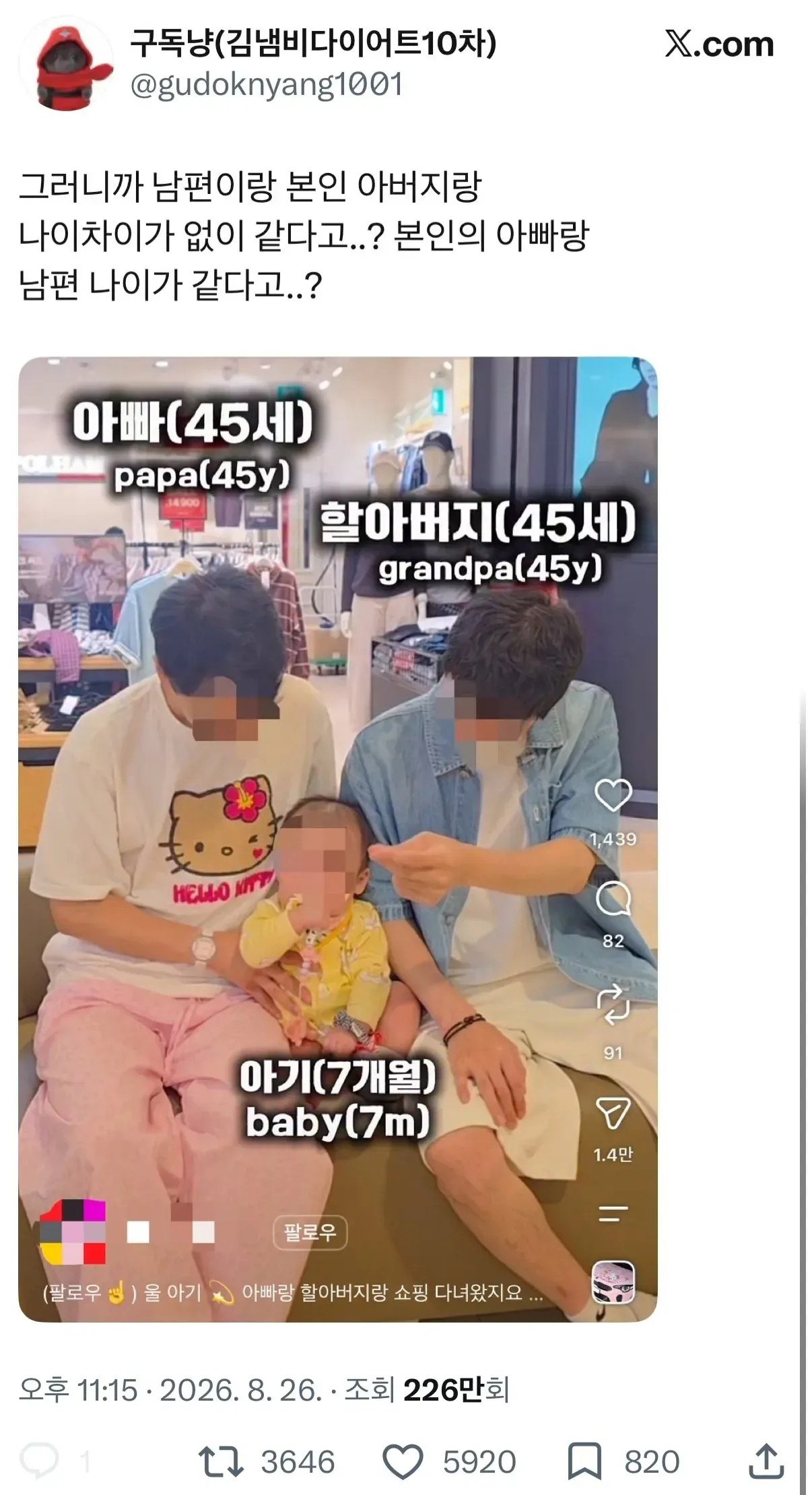 할아버지 (45세) 아빠 (45세) 아기 (7개월)