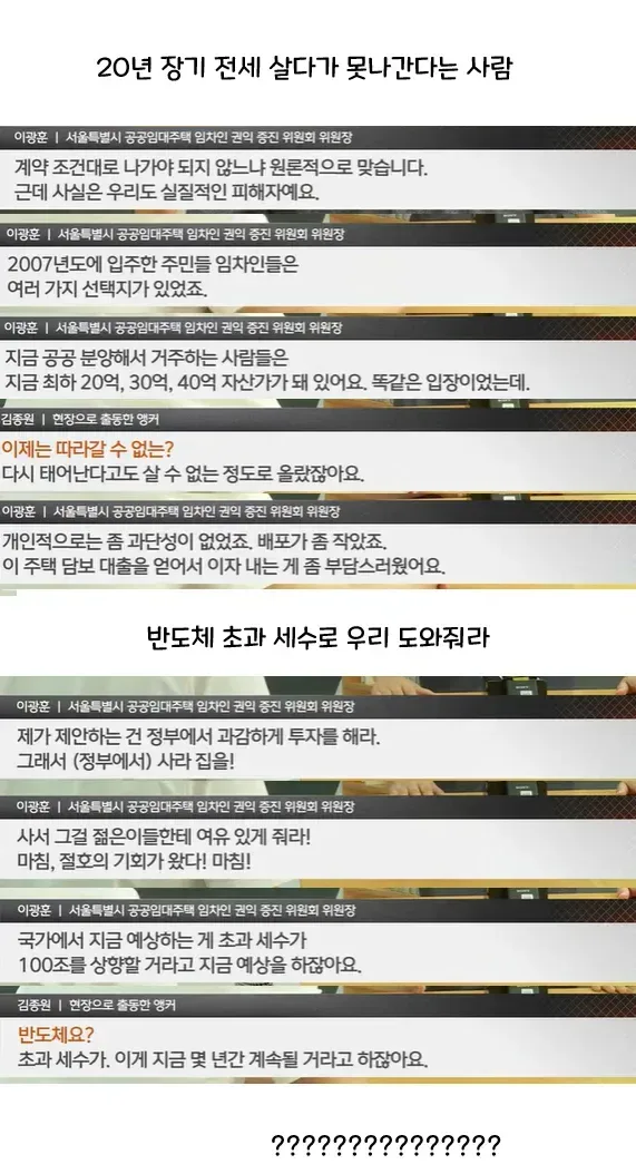 반도체 초과세수로 도와달라는 서울시 장기전세 위원장