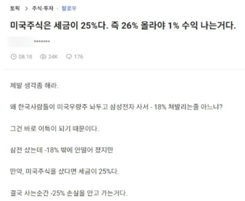 미국 주식 하면 안되는 이유