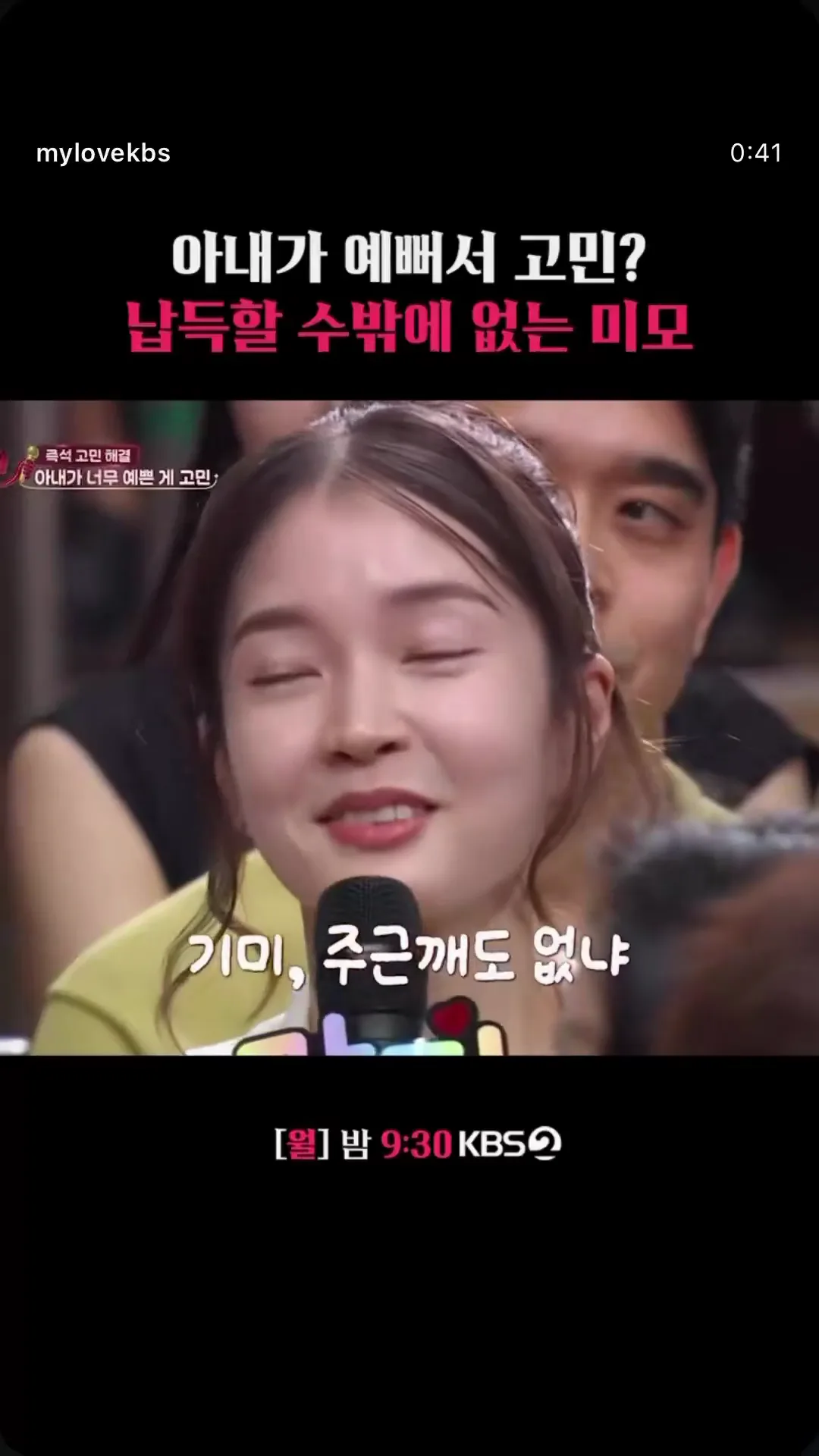 아내가 너무 예쁜 게 고민이라는 남편.mp4