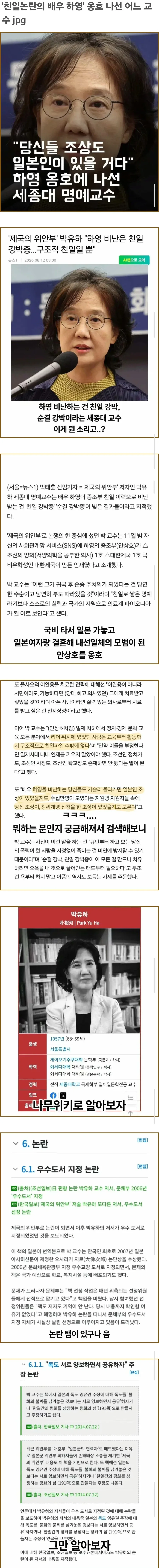 '친일논란의 배우 하영' 옹호 나선 어느 교수 jpg