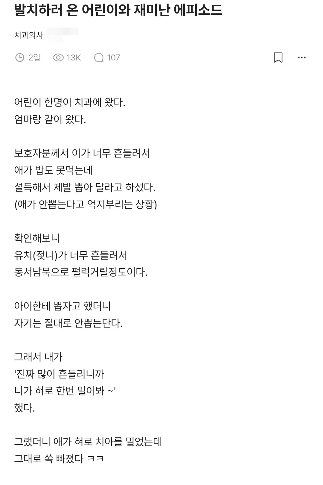 유치 안 뽑으려는 애 좀 설득해달라고 치과 방문한 어머니와 아이.blind
