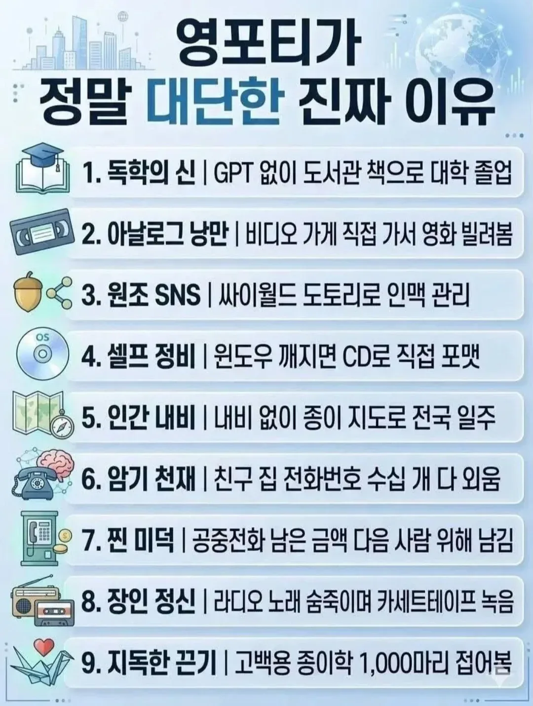 영포티가 대단한 이유..