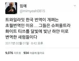 공식 초월번역 고트