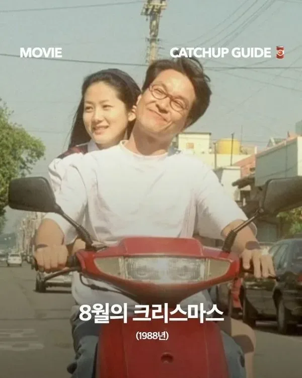 가슴 두근거리는 그 시절 로맨스 영화 9