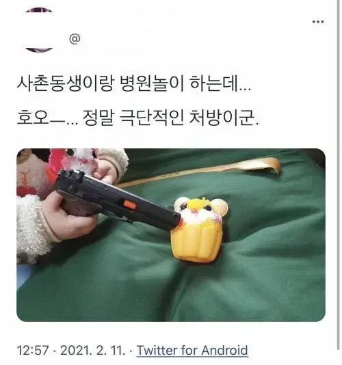 사촌동생의 극단적인 처방