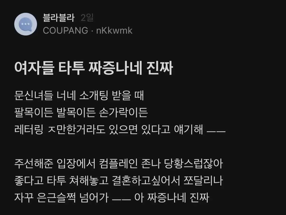 타투 극혐하는 남