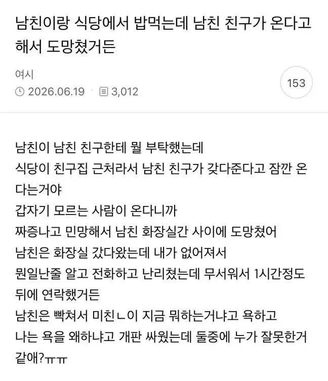남친이랑 밥먹다 도망친 여자