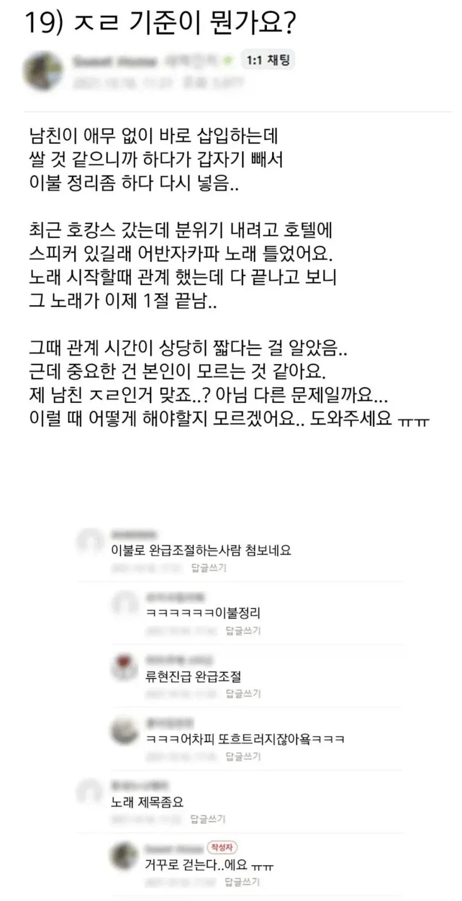 조루남친의 스킬