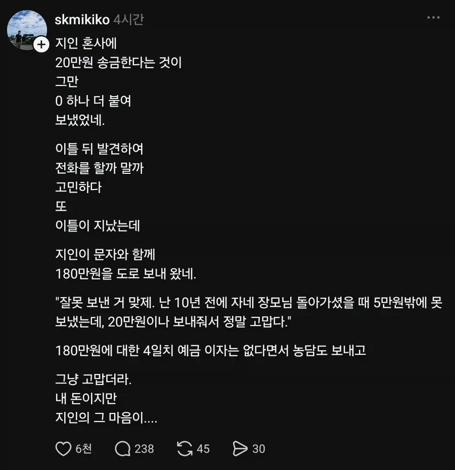 축의금 20만원 보낸다는걸 200만원 보냄