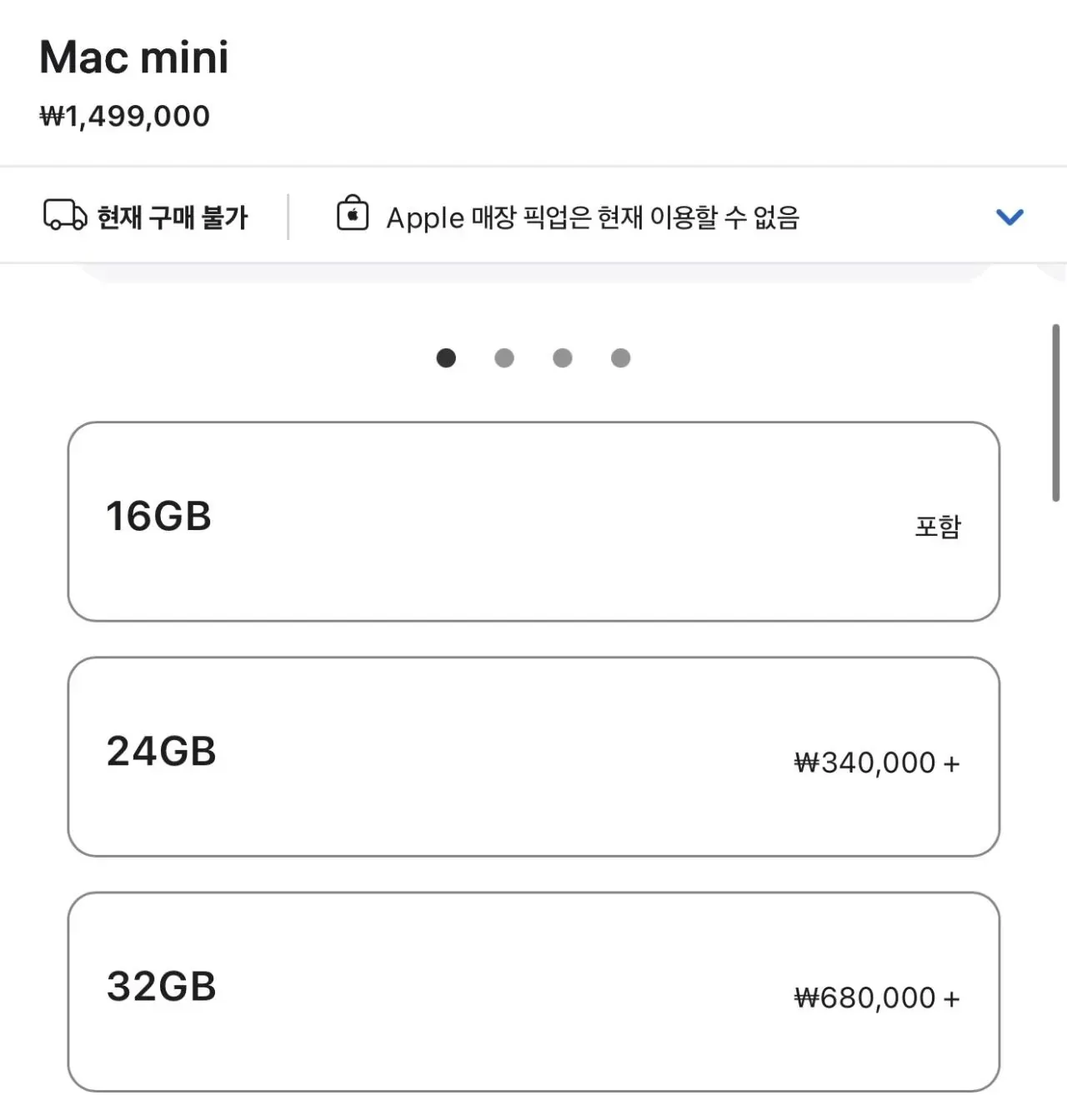 나쁜 메모리 제조사들 때문에 눈물을 머금고 가격을 올린 애플