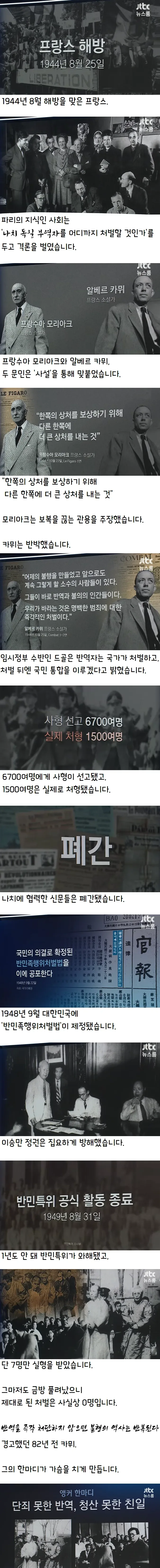 [JTBC 뉴스룸 | 오대영 앵커 한마디] 단죄 못한 반역. 청산 못한 친일.