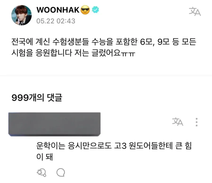 수험생들을 응원하는 고3 아이돌
