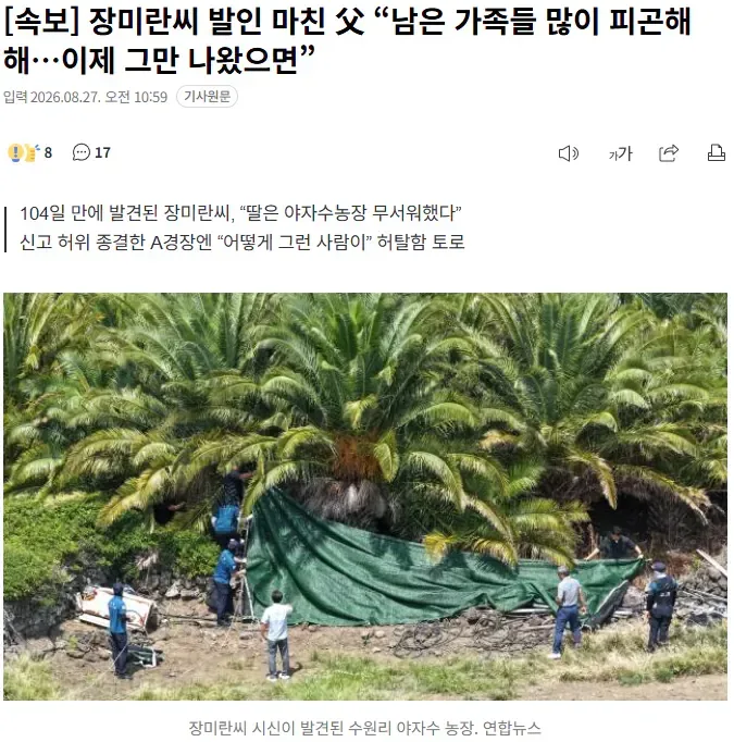 [속보] 장미란씨 발인 마친 父 “남은 가족들 많이 피곤해해…이제 그만 나왔으면”