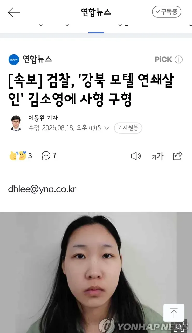 [속보] 검찰, ‘강북 모텔 연쇄살인’ 김소영에 사형 구형