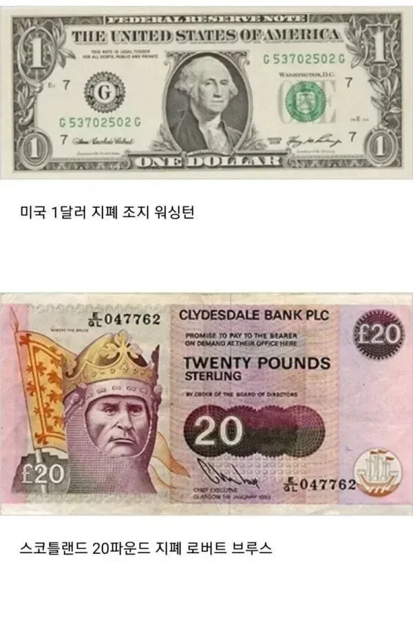 외국과 다르게 한국 화폐에는 없는 인물