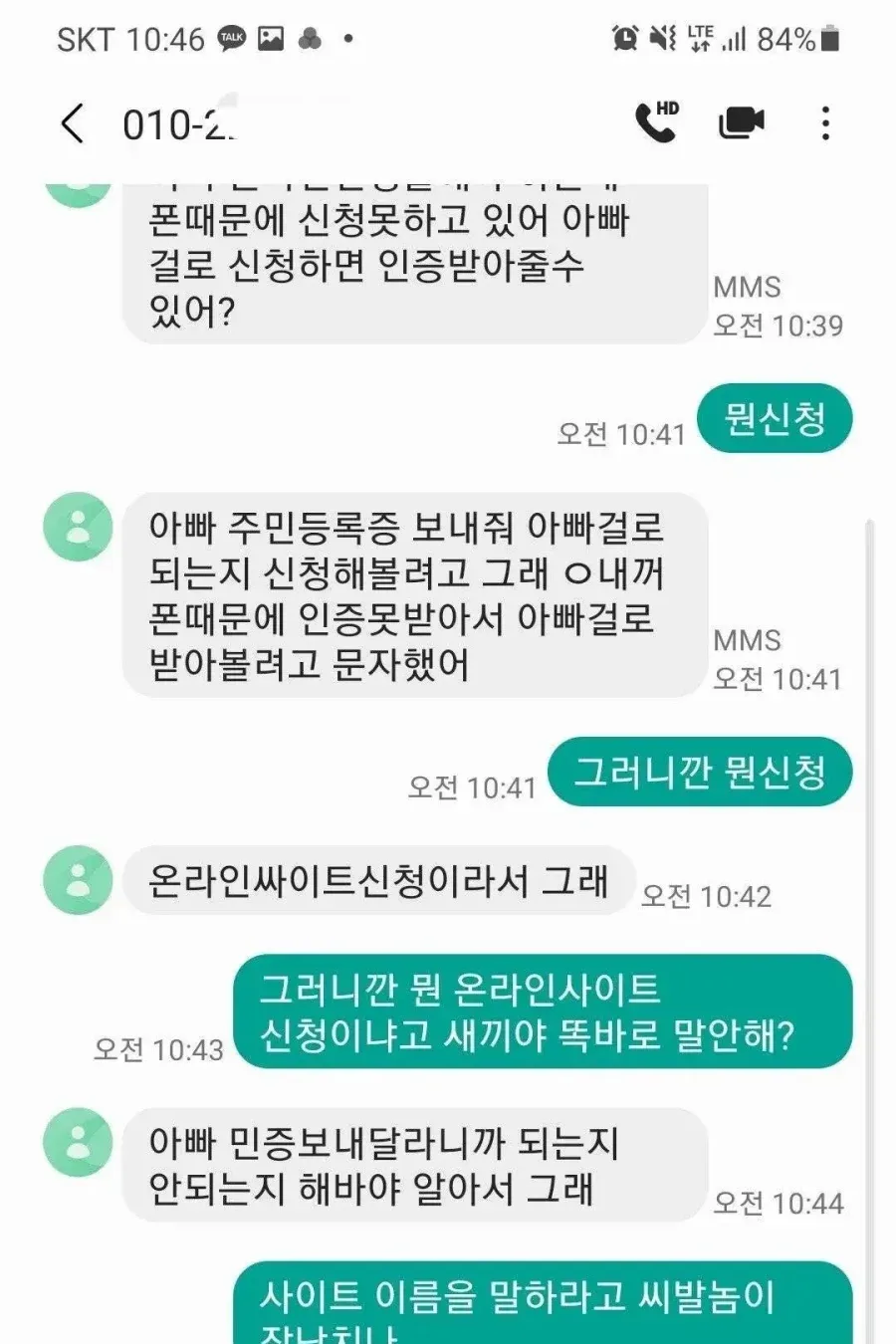 아들내미가 속 썩여서 욕 좀 했습니다.