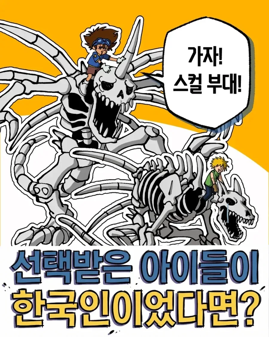 디지몬 어드벤쳐 "선택받으면 안되는 아이들"