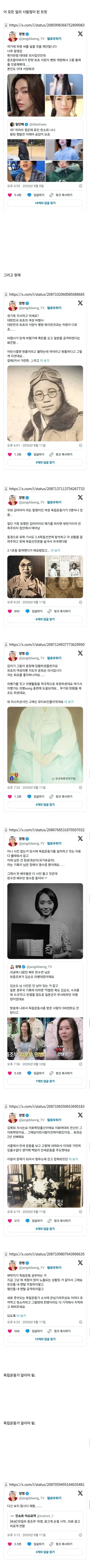 연예인 친일파 논란의 시발점이 된 트위터 근황.jpg