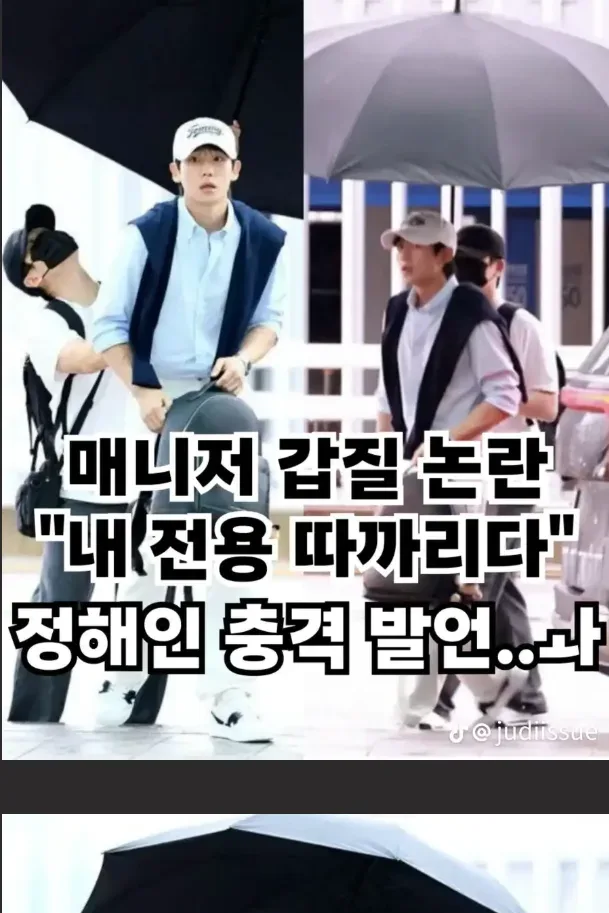 정해인 갑질 논란