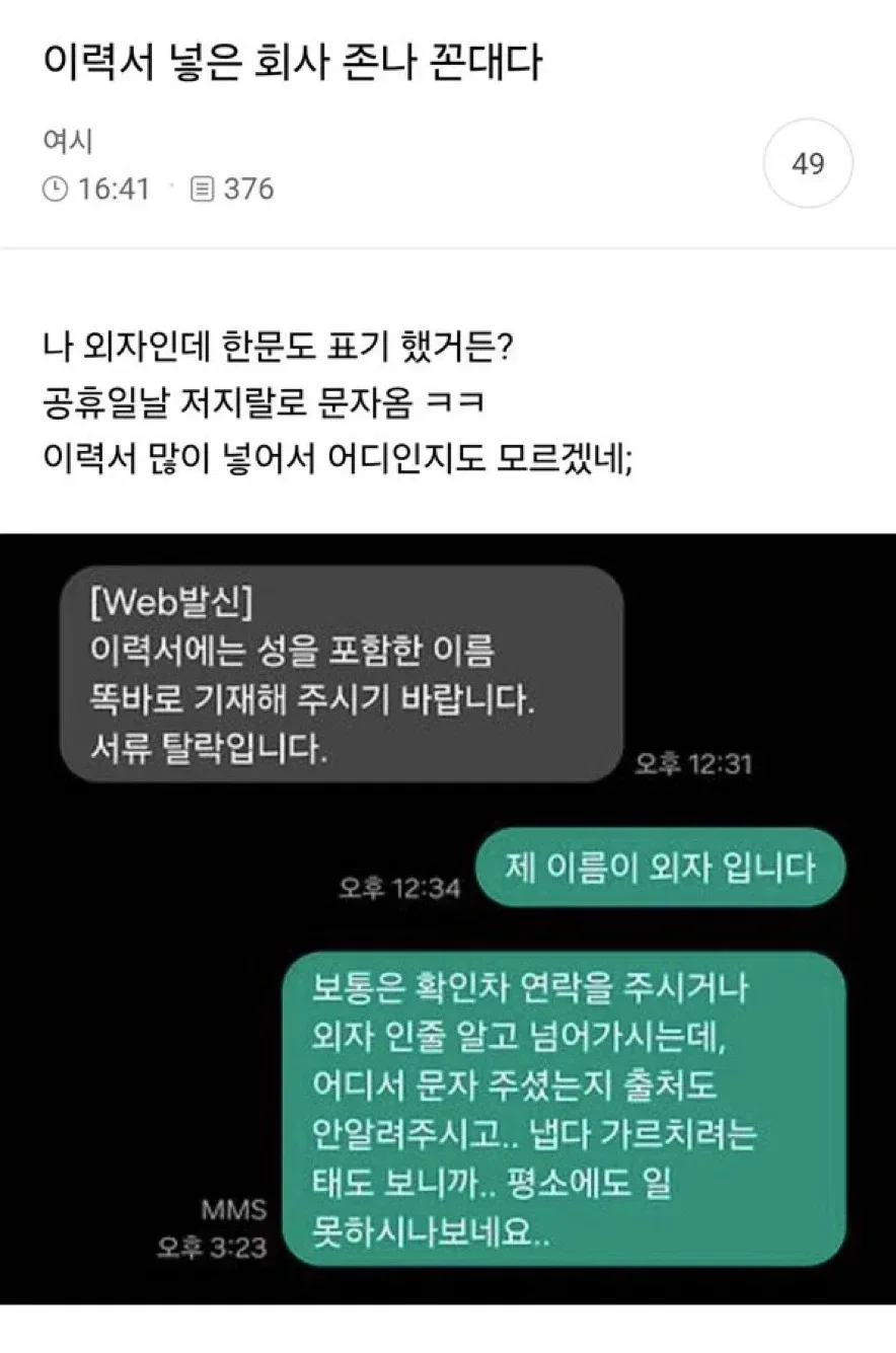 이력서 넣은 회사 존나 꼰대다