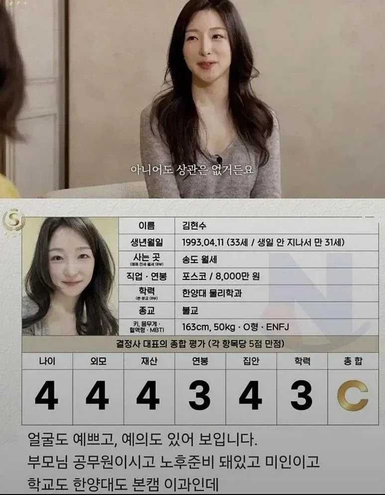 결정사 C등급 누님