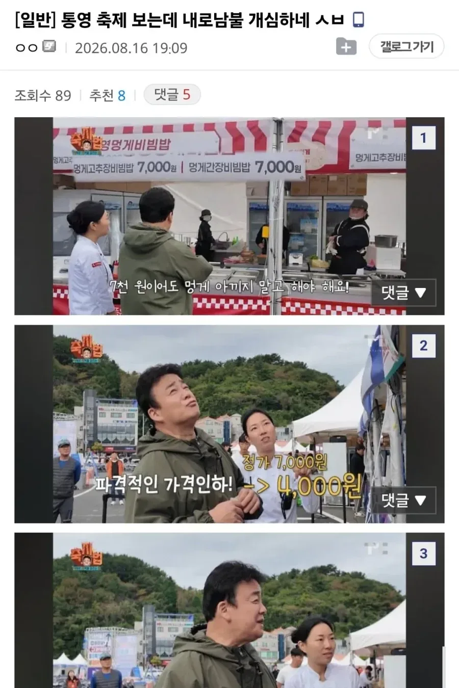 더본 통영축제 보는데 내로남불 심하네요.jpg