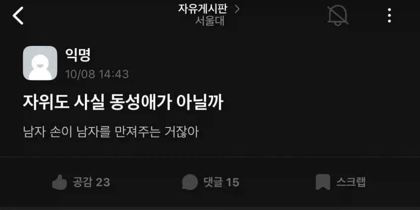 의외로 동성애인 것과 이성애인 것 ......