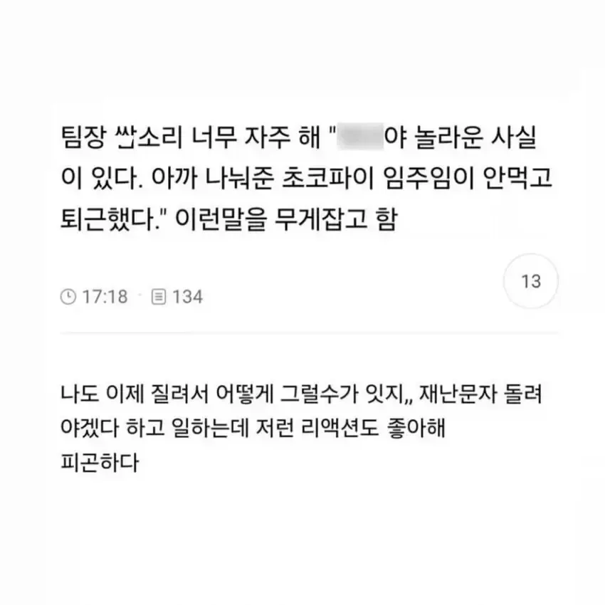 쌉소리를 자주 하는 팀장 ㅅㄲ