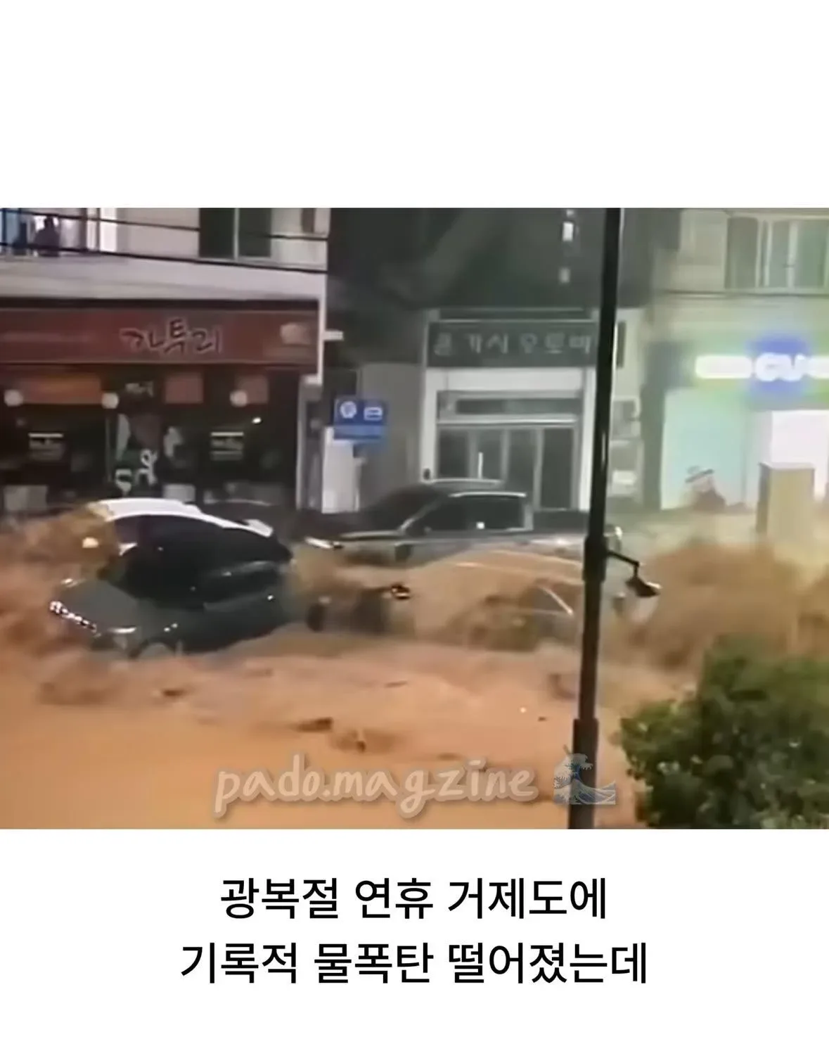 폭우로 인해 난리난 거제, 한화 김승연 회장의 품격