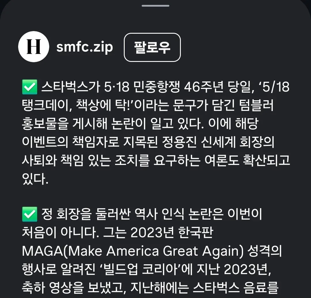 정용진, "미국 덕분에 한국 존재"