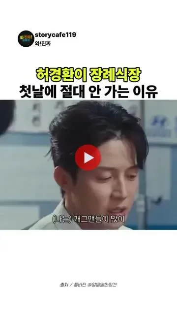 허경환이 장례식장 첫날에 안가는 이유.mp4