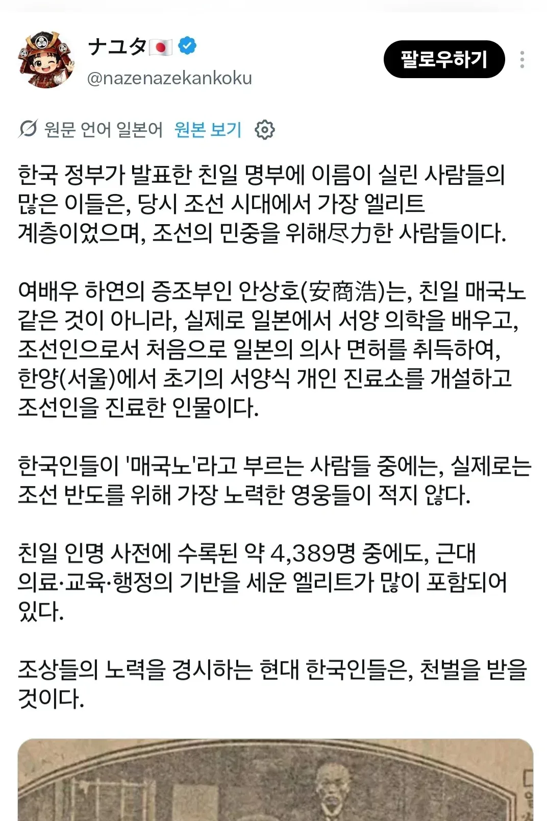 아쉽게도 많은 인도네시아 사람들이 한국 측의 반일 선전 선동을 그대로 믿고 있습니다