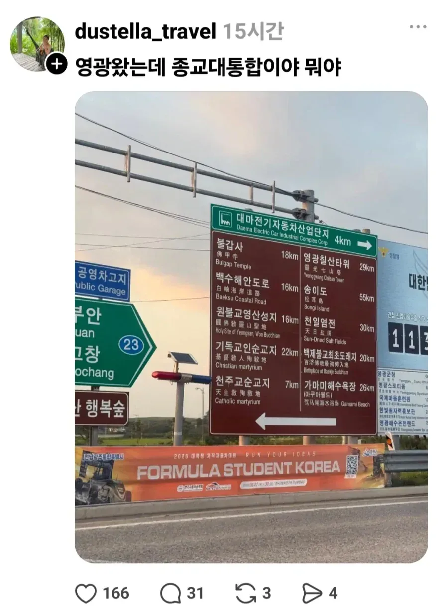 전남 영광 안내판.JPG