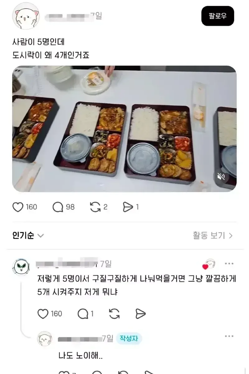 식사 0.7인분 제공하는 회사