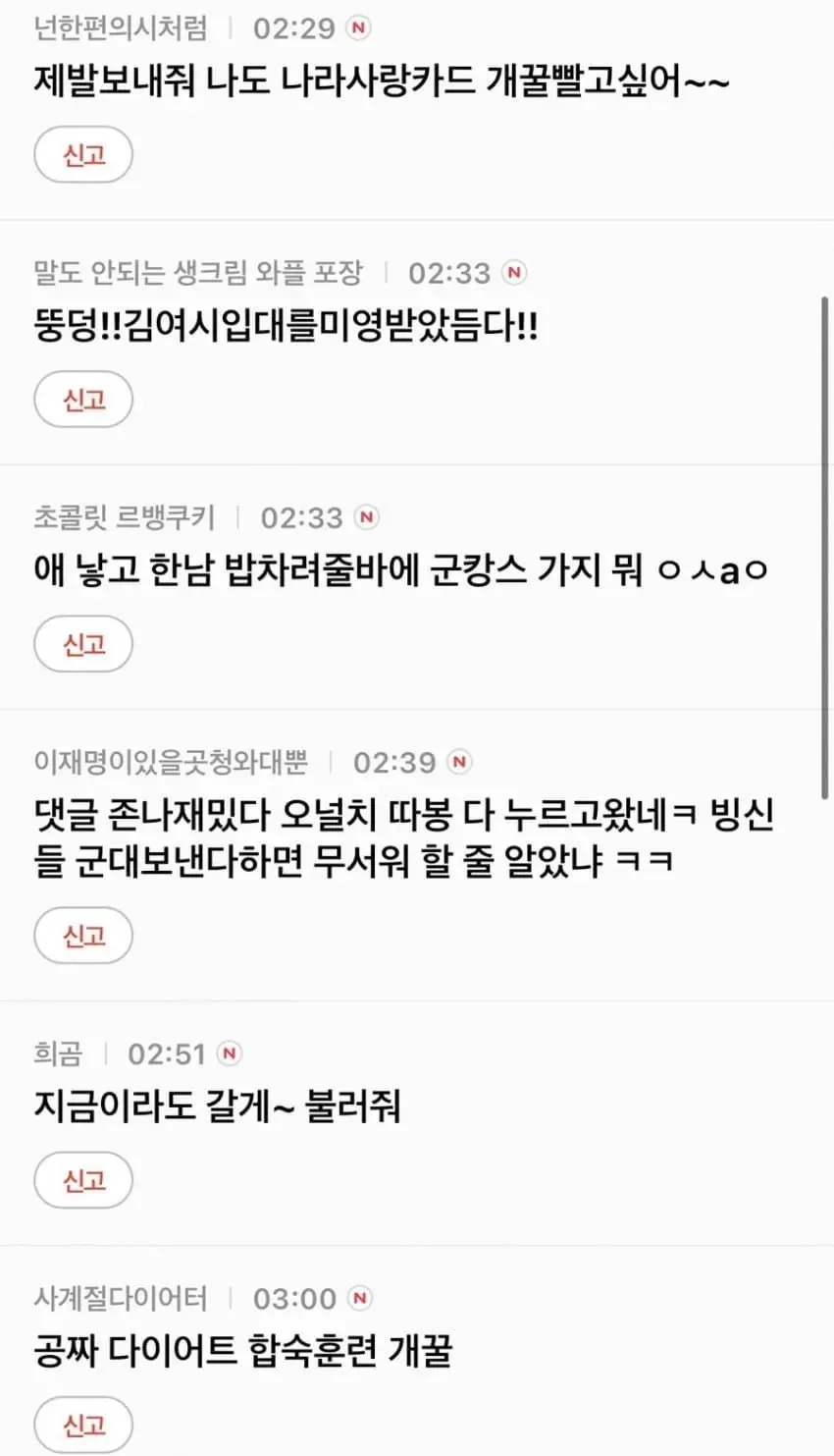 여초 커뮤니티, 여성 징병제 반응들 ㄷㄷ