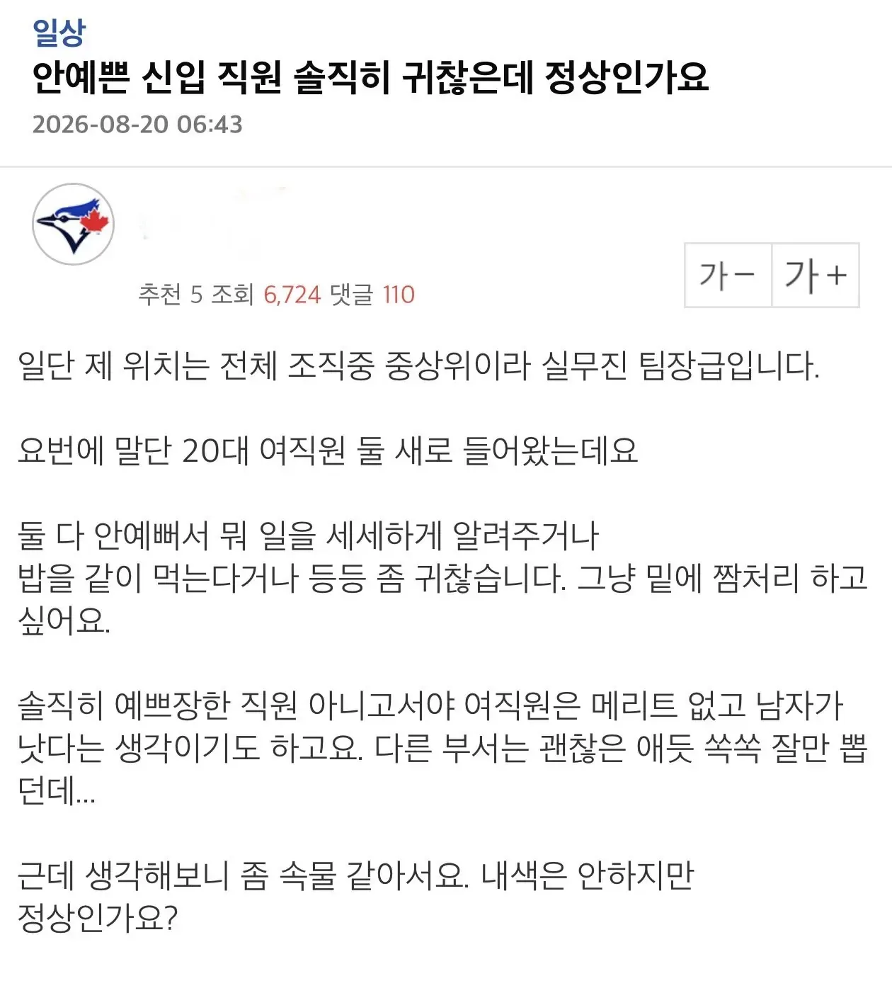안 예쁜 여직원이 귀찮다는 팀장