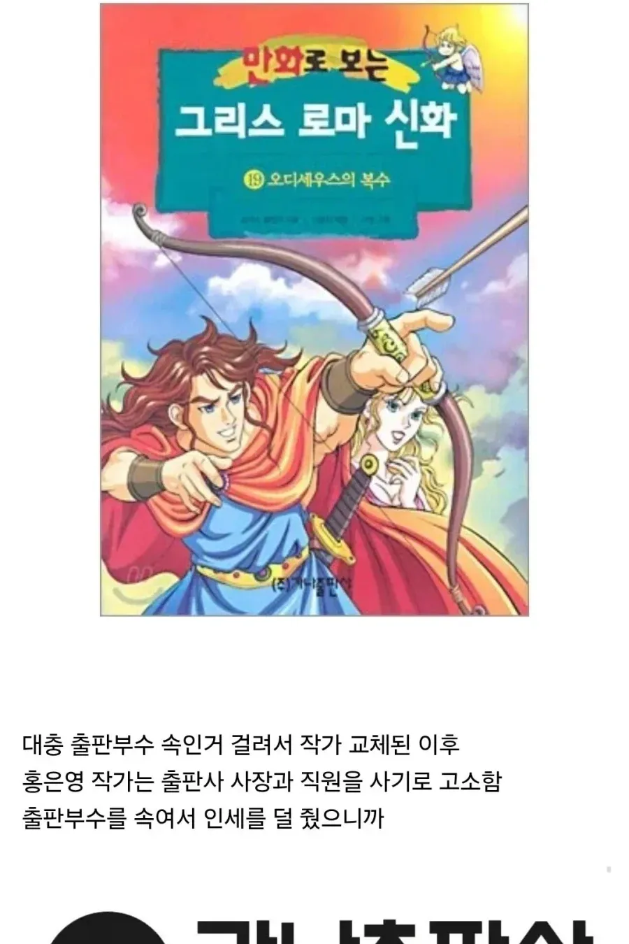 홍은영 작가한테 사기죄로 고소당한 출판사의 해명