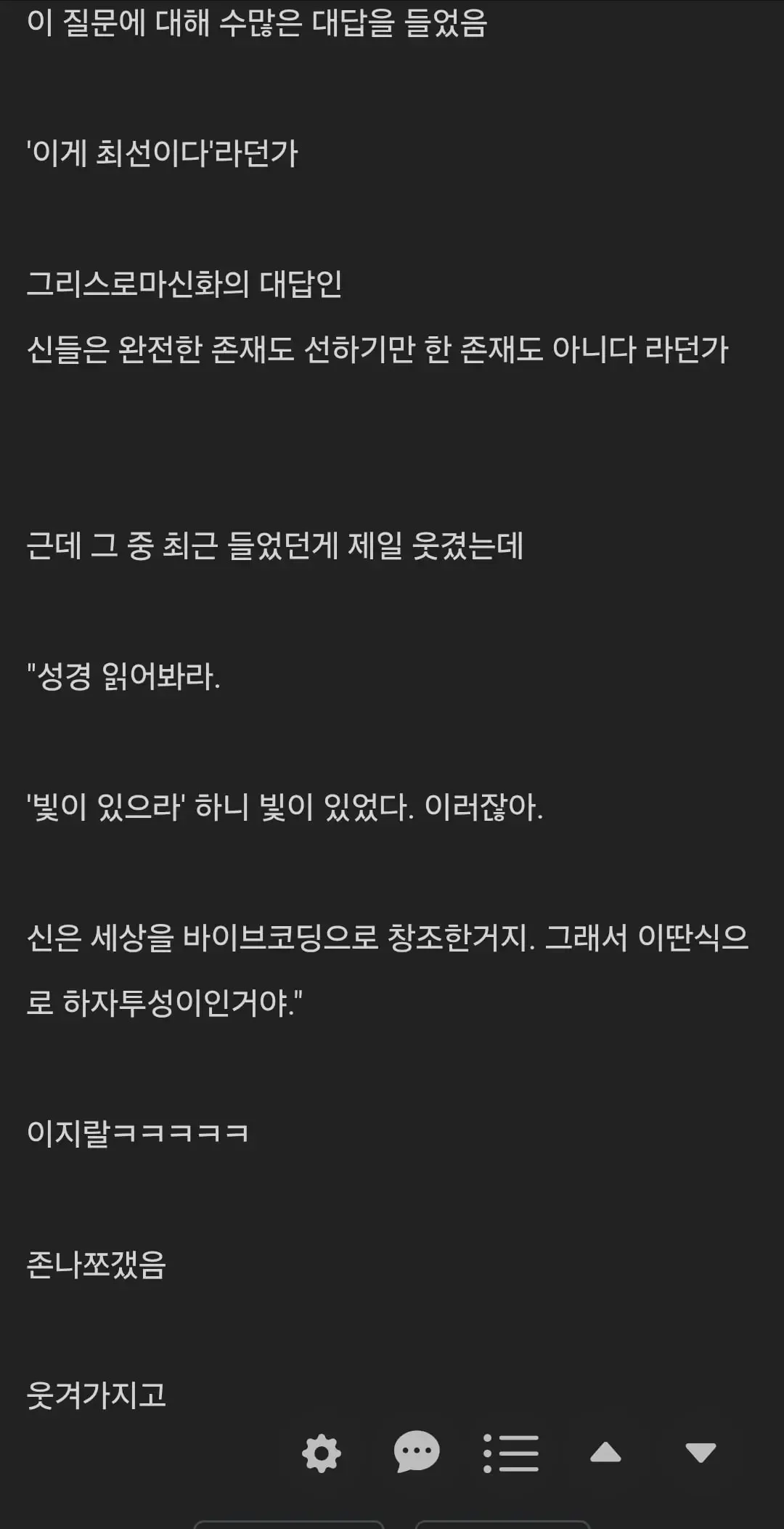 전지전능한 신이 만든 세상이 하자 투성이인 이유