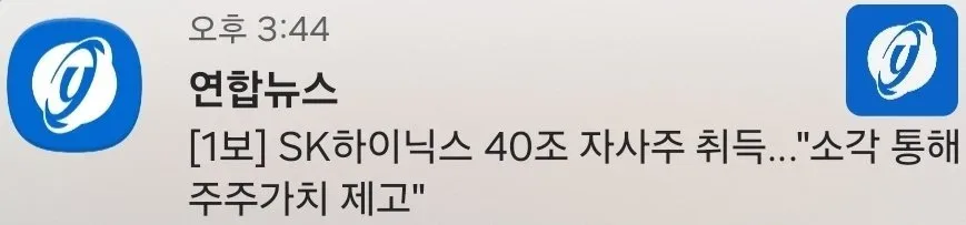 [1보] SK하이닉스 40조 자사주 취득..소각 통해 주주가치 제고